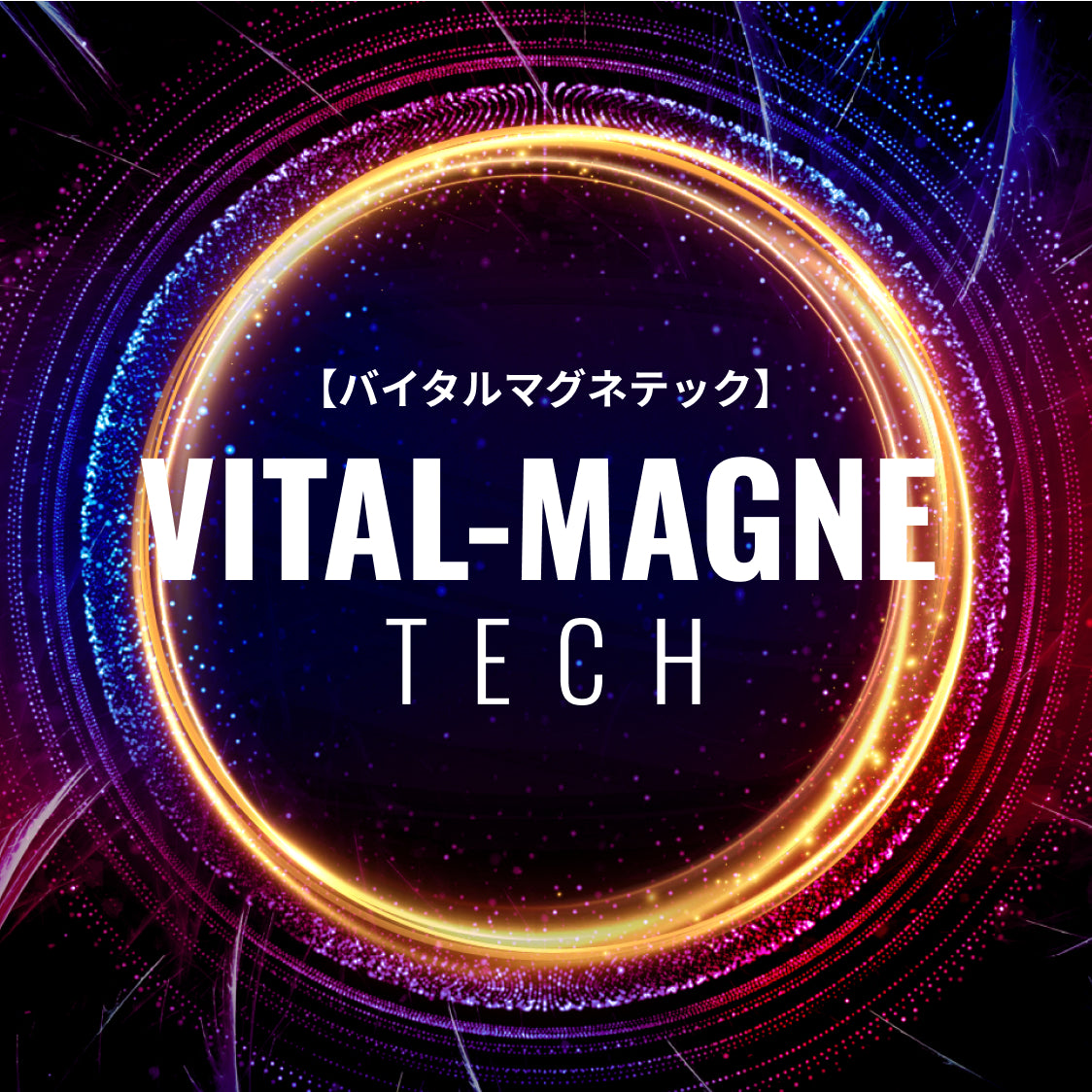 UNrust アンラスト 磁気ネックレス バイタルマグネティック