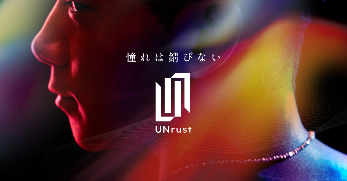 磁気ネックレス｜UNrust（アンラスト）｜ワーカー・アスリート・職人